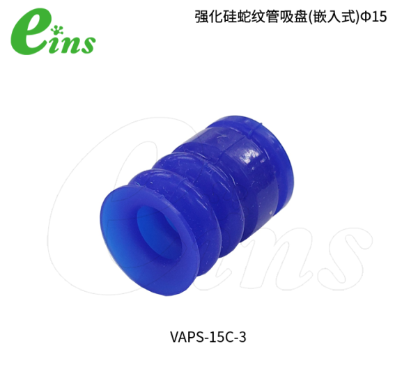 强化硅蛇纹管吸盘(嵌入式)Φ15