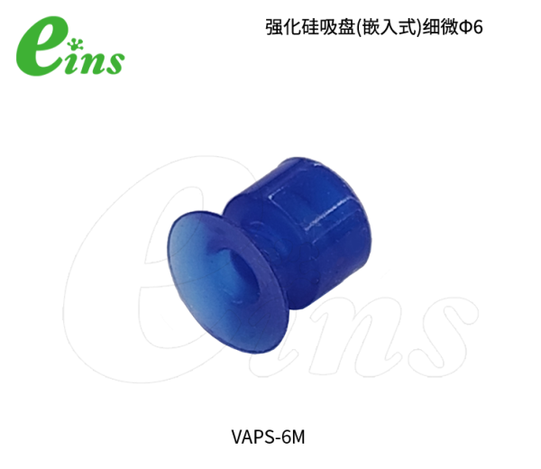 强化硅吸盘(嵌入式)细微φ6