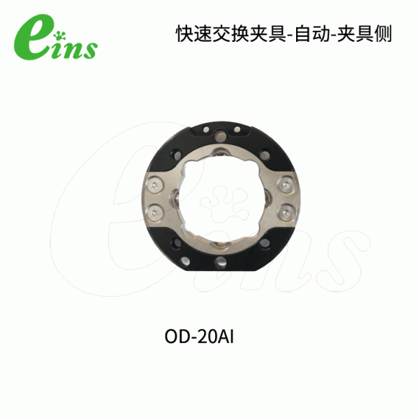 快速交换夹具-自动-夹具侧OD-20AI