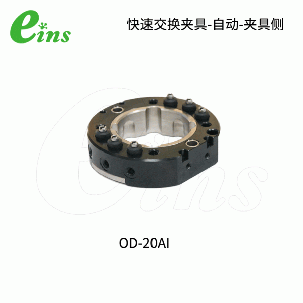 快速交换夹具-自动-夹具侧OD-20AI