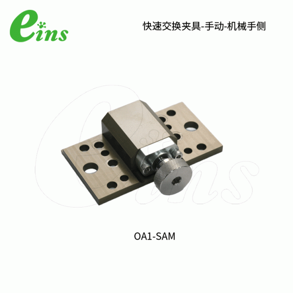 手动型快速交换用夹具OA1-SAM(机械手侧)...