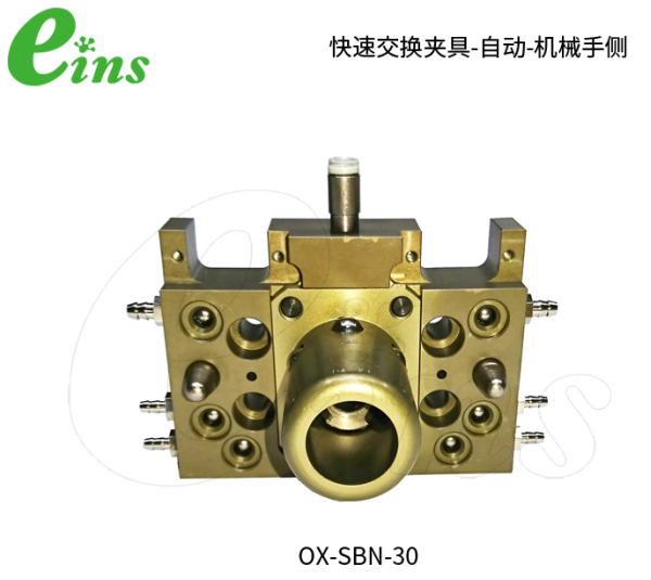 快速交换夹具-自动-机械手侧OX-SBN-30