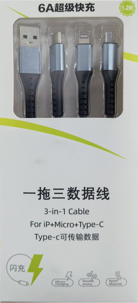 礼品2 一拖三数据线