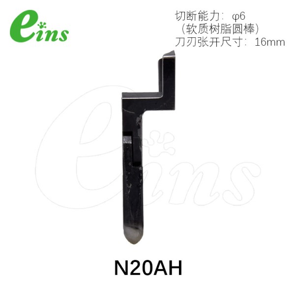气剪备用刀片N20AH-夹具零配件|气动剪刀|机械手夹具-eins安宜思部品网上商城-星塔eins安宜思