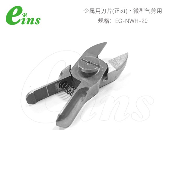 金属线用正刀片・微型气剪用