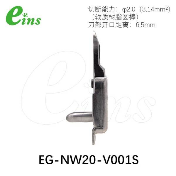 刀片微型气剪用(长刀)EG-NW20-V001S