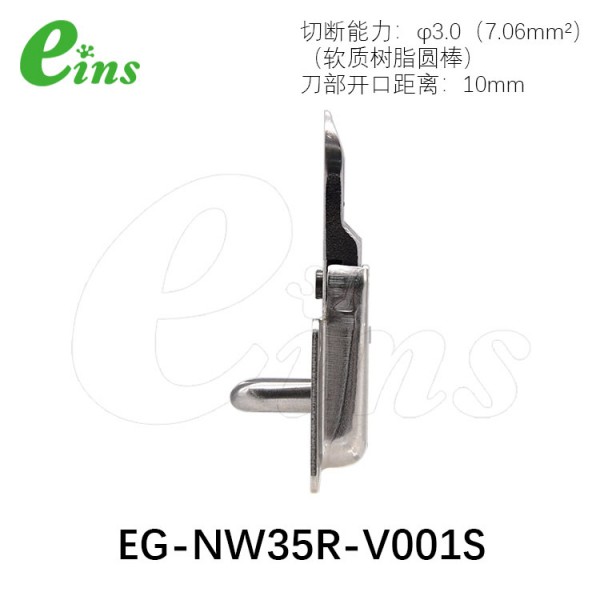 刀片微型气剪用(逆长刀)EG-NW35R-V001S