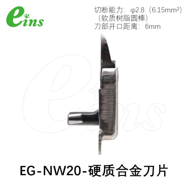 超硬刀片微型气剪用(正刀)EG-NW20