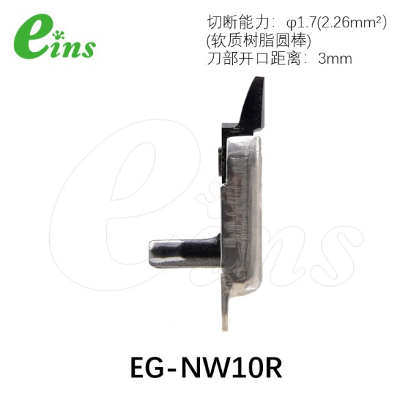 刀片微型气剪用(逆刀)EG-NW10R