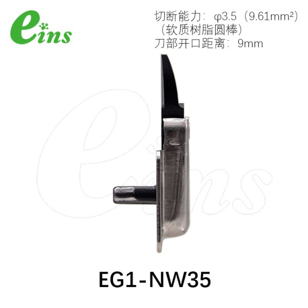 刀片微型气剪用(正刀)EG1-NW35