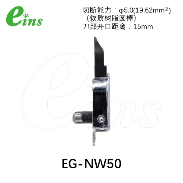 刀片微型气剪用(正刀)EG-NW50