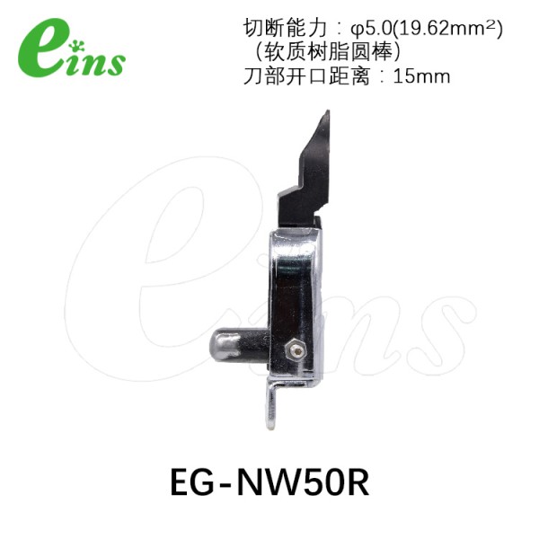 刀片微型气剪用(逆刀)EG-NW50R