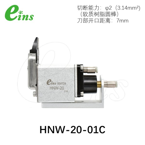 微型气剪(剪钳刀)HNW-20-01C