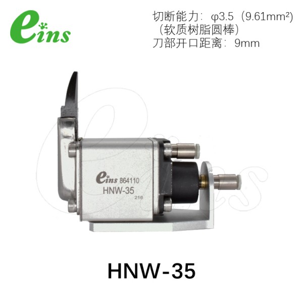 微型气剪(正刀)HNW-35