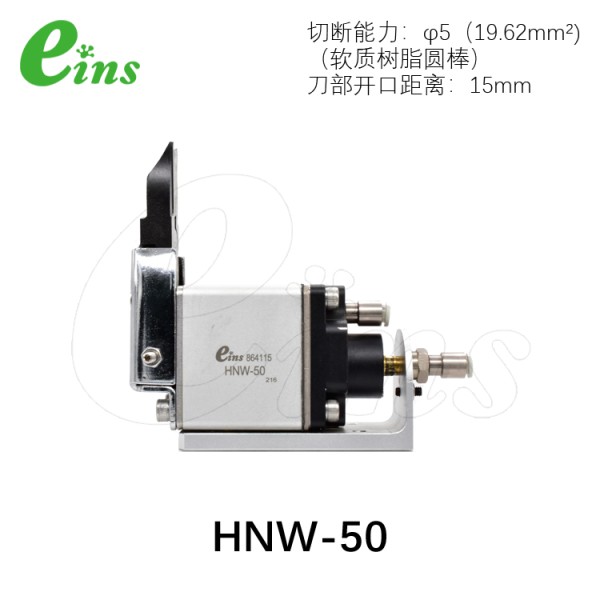 微型气剪(正刀)HNW-50