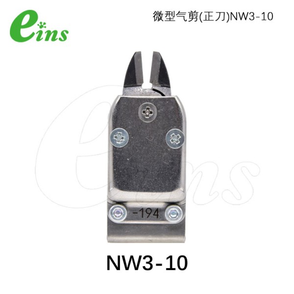 微型气剪(正刀)NW3-10