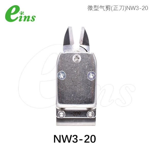 微型气剪(正刀)NW3-20