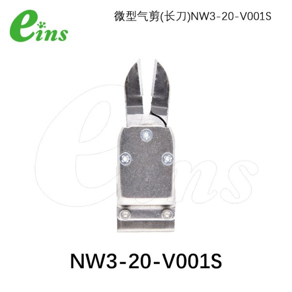 微型气剪(长刀)NW3-20-V001S