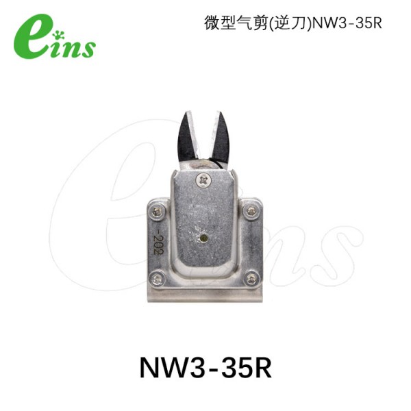 微型气剪(逆刀)NW3-35R