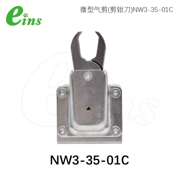 微型气剪(剪钳刀)NW3-35-01C