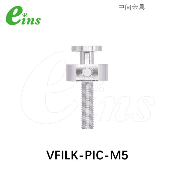 中间金具