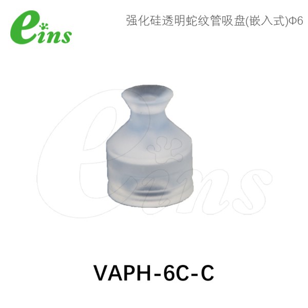 强化硅透明蛇纹管吸盘(嵌入式)Φ6