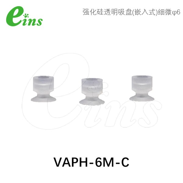 强化硅透明吸盘(嵌入式)细微φ6