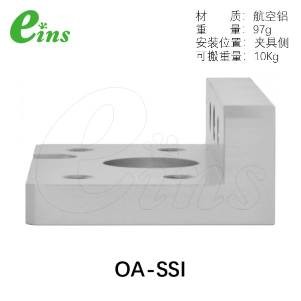 快速交换夹具-手动-夹具侧