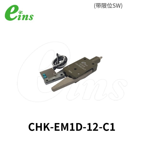水口夹具EM1D(带限位SW)