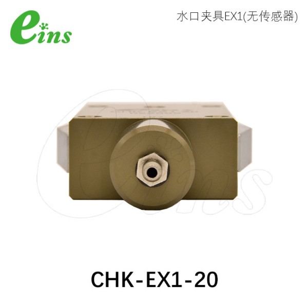 水口夹具EX1(无传感器)