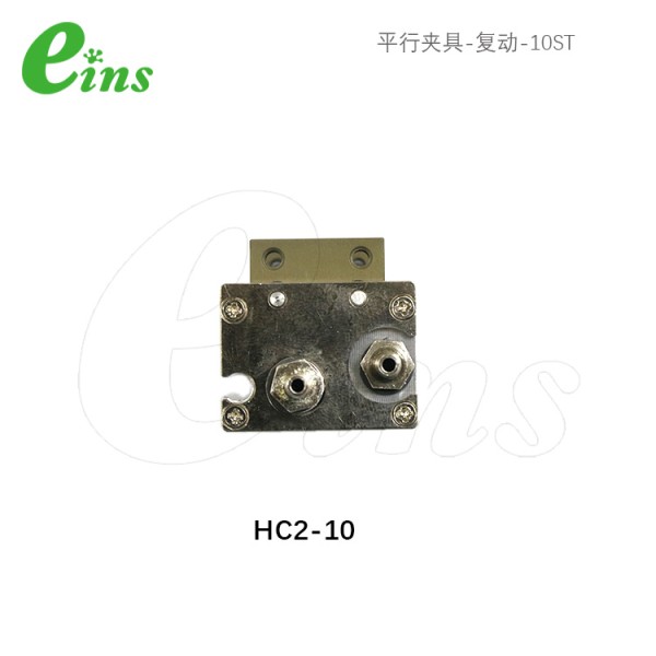 平行夹具-复动-10ST