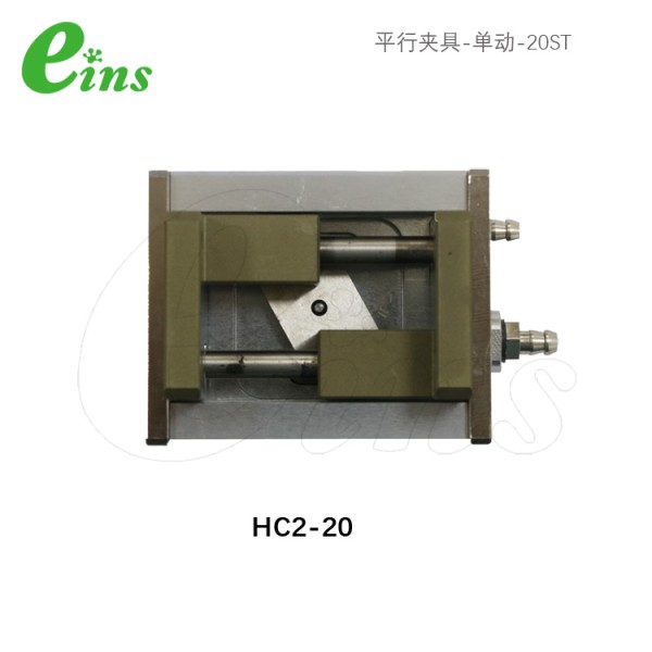 平行夹具-复动-20ST