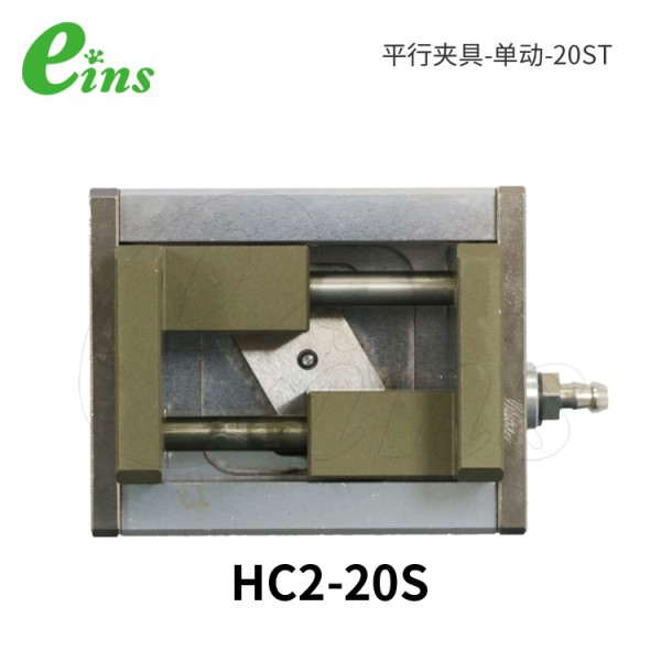 平行夹具-单动-20ST
