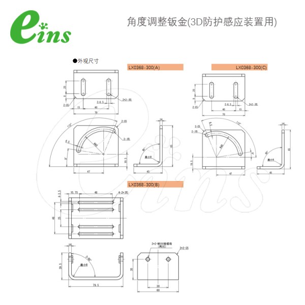 3D防护感应装置用角度调整钣金