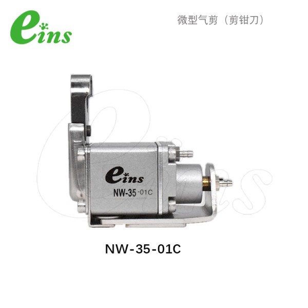 微型气剪(剪钳刀)NW-35-01C