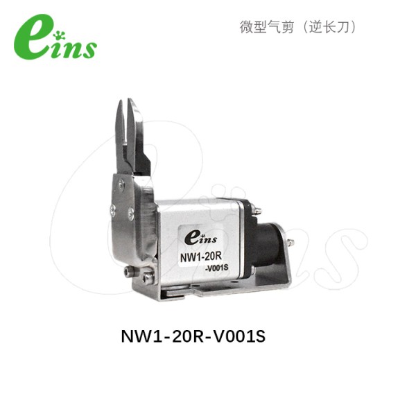 微型气剪(逆长刀)NW1-20R-V001S