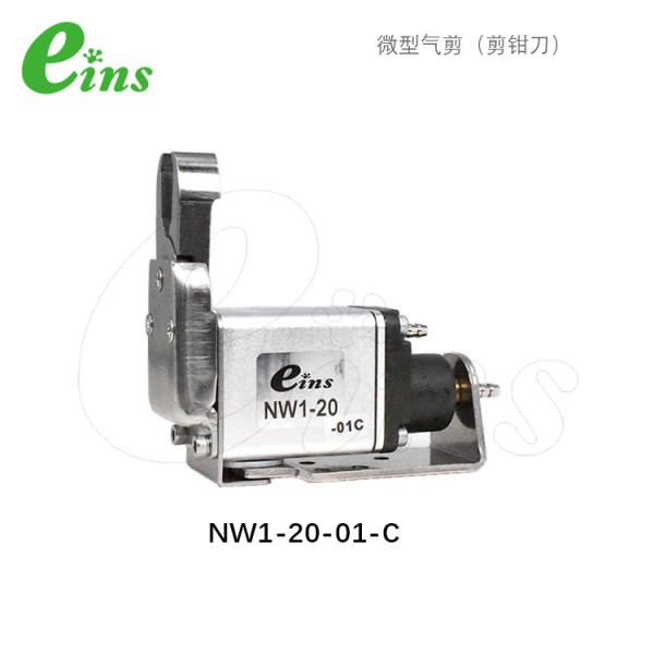 微型气剪(剪钳刀)NW1-20-01C