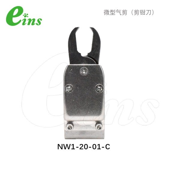 微型气剪(剪钳刀)NW1-20-01C