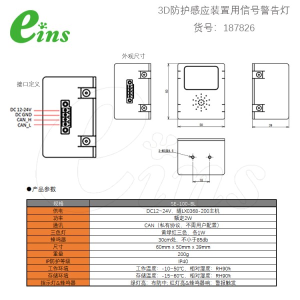 3D防护感应装置用信号警告灯