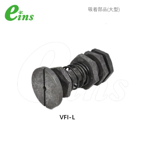 吸着部品(大型)