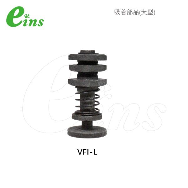 吸着部品(大型)
