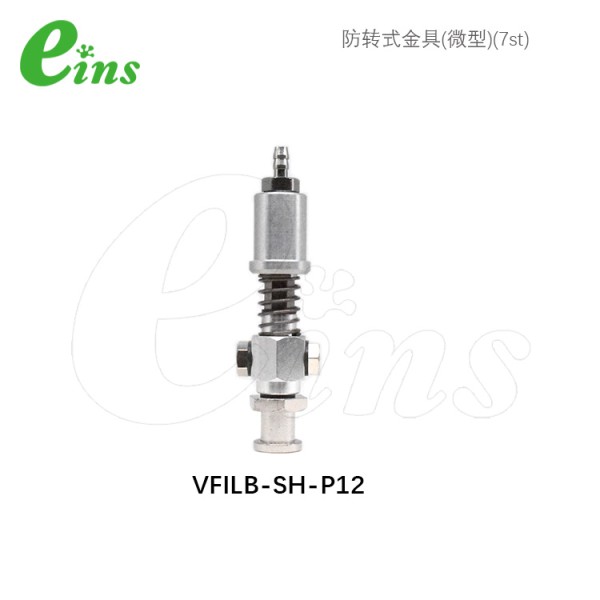 防转式金具(小型)(7st)