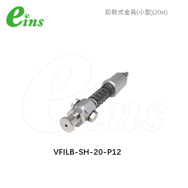 防转式金具(小型)(20st)
