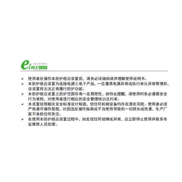 3D防护感应装置