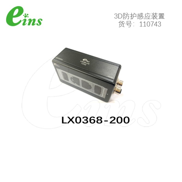 3D防护感应装置