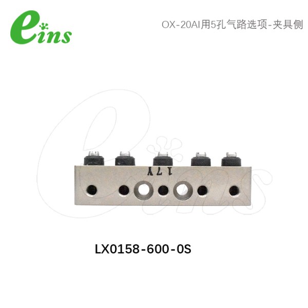 OX-20AI用5孔气路选项-夹具侧
