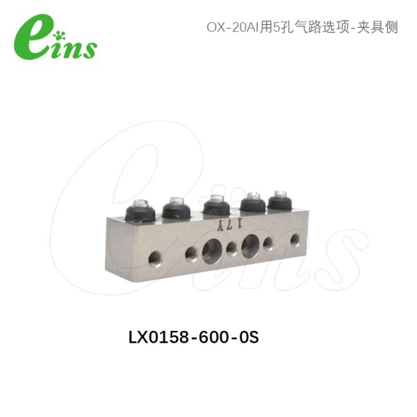 OX-20AI用5孔气路选项-夹具侧