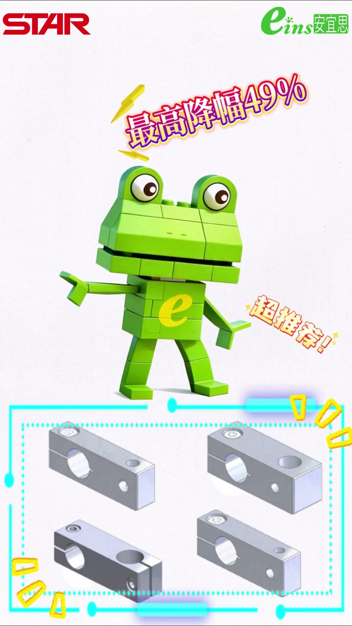 eins NO 系列连接件产品展示