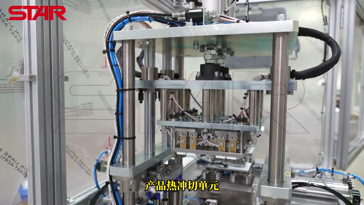 产品热冲切单元